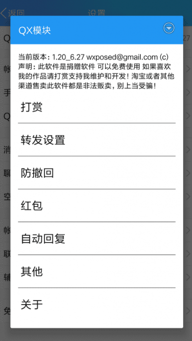 QX模块 v2.8更新版 QQ抢红包防撤回利器-源来如此