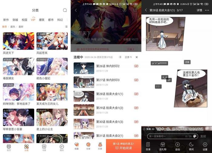 飒漫画v3.3.14绿化版 免登陆看全部漫画-源来如此