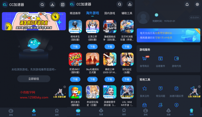 CC加速器v1.0.3.3解锁会员V2版-源来如此