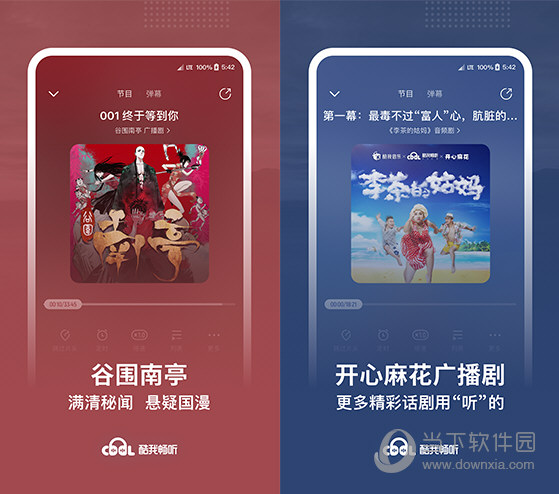 酷我畅听免费听书v9.1.2.3-源来如此