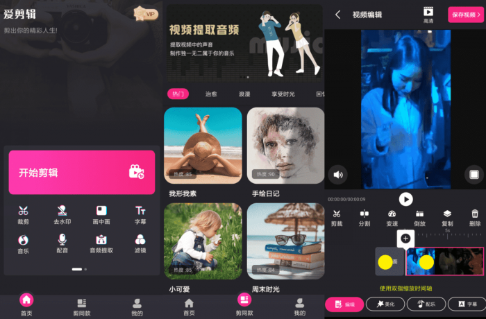 视频剪辑精灵v3.5.0高级版-源来如此