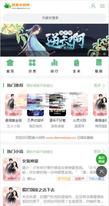 ptcms自动采集小说系统源码 电脑版+手机版-源来如此