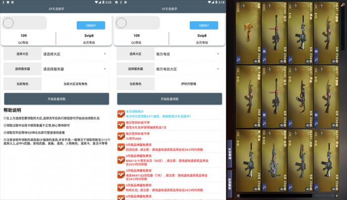 【CF礼包助手app】一键批量领取穿越火线端游超多绝版神器礼-源来如此