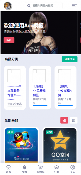 彩虹代刷模板AOC 全开源无加密版本-源来如此