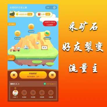 淘宝价值999小程序采矿源码-源来如此