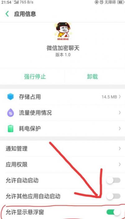安卓手机版微信聊天加密软件【悬浮窗版本使用更方便】-源来如此