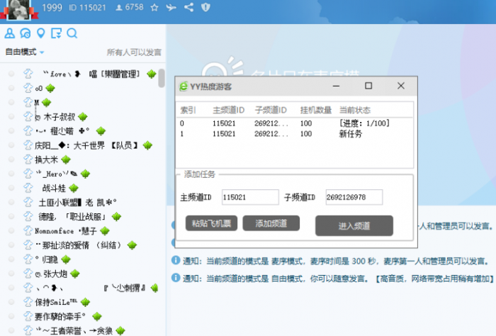 歪歪YY人气热度软件【无弹窗】-源来如此