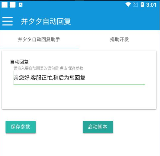 拼夕夕自动回复助手（pdd自动回复）-源来如此