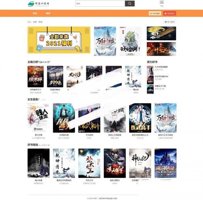 PHP绿茶小说站群网站源码 自适应电脑+手机端-源来如此