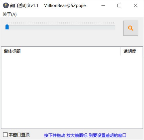 WindowTrans(窗口透明工具)v1.1 免费版下载-源来如此