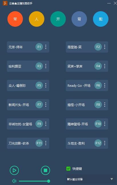 云音盒主播效果助手v1.1.3 绿色版下载-源来如此