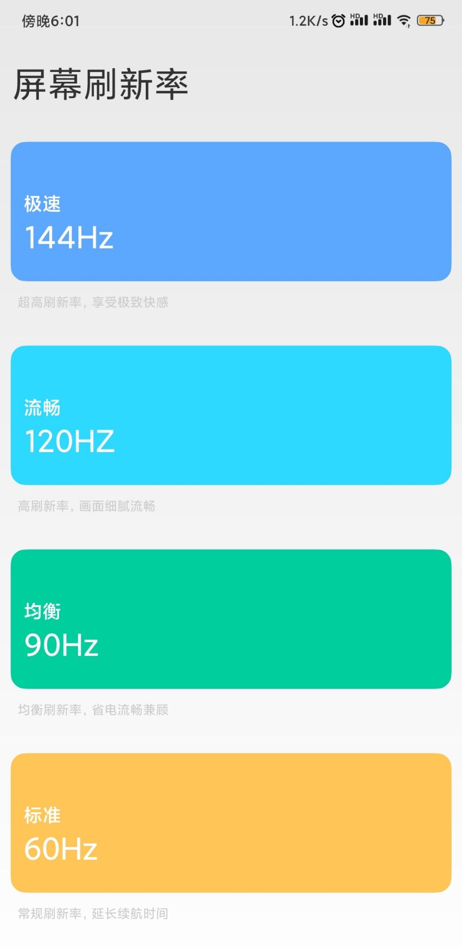 小米手机一键解锁90-120HZ刷新率-源来如此