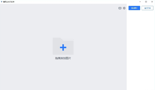 幂果去图片水印软件v1.0.1 破解版下载-源来如此