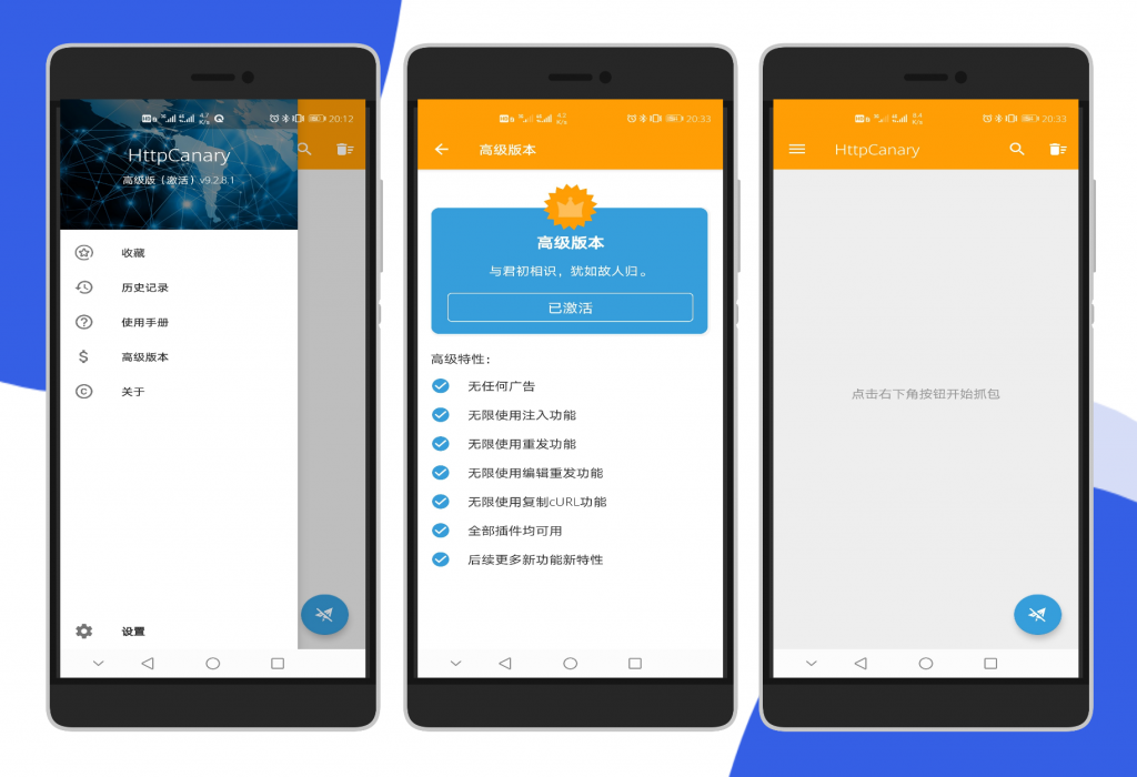 黄鸟抓包解锁专业版工具下载-源来如此