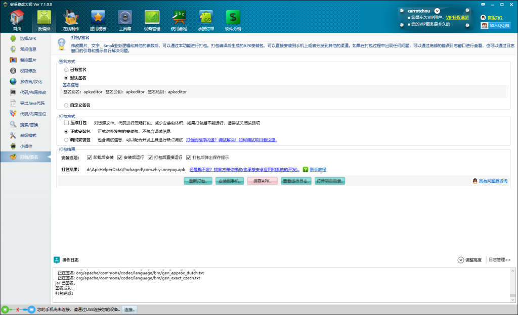 安卓修改大师破解版-附注册机-源来如此