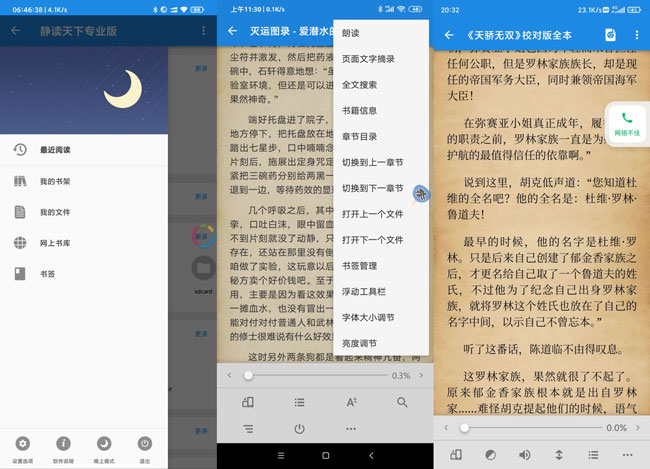 静读天下V6.6.0去验证付费正式版app下载-源来如此