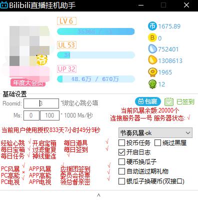 B站直播间挂机助手js脚本v5.6.7.2 最新版-源来如此
