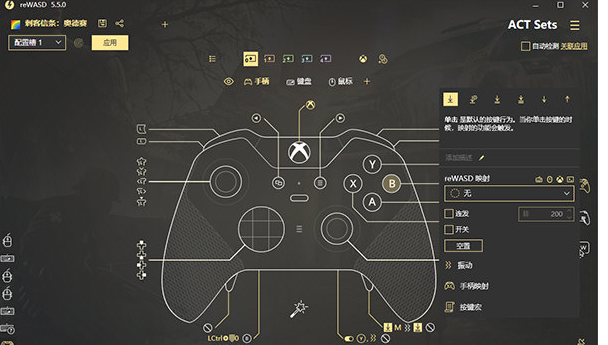ReWASD(xbox手柄映射键盘软件)v5.6.0 破解版-源来如此