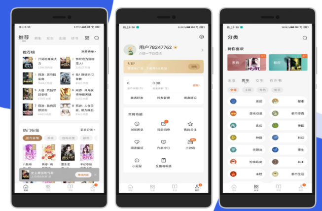 番茄小说VIP版 去除所有广告 解锁会员-源来如此