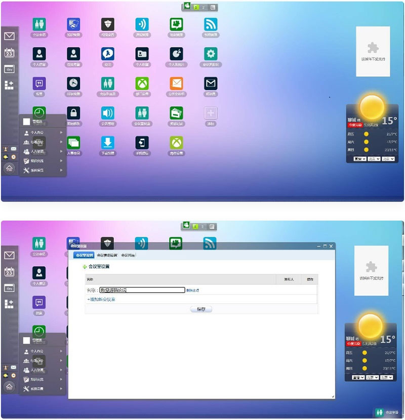 PHP强大自适应OA协同办公系统源码 包含CRM客户管理系统+内部聊天工具-源来如此