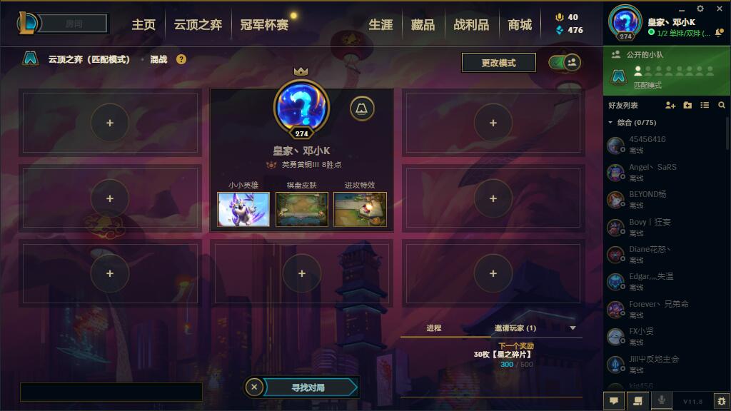 LOL云顶之弈自动化脚本-源来如此