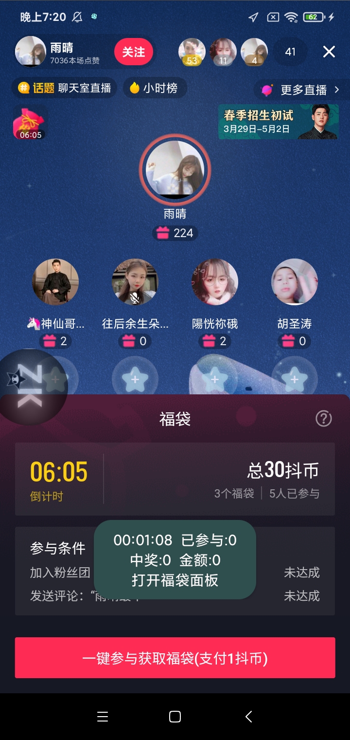 抖音抢福袋_最新版本_适配15.0抖音 工作室专用-源来如此