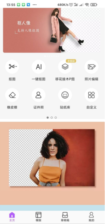 手机智能抠图4.1.3换背景做证件照都可以-源来如此