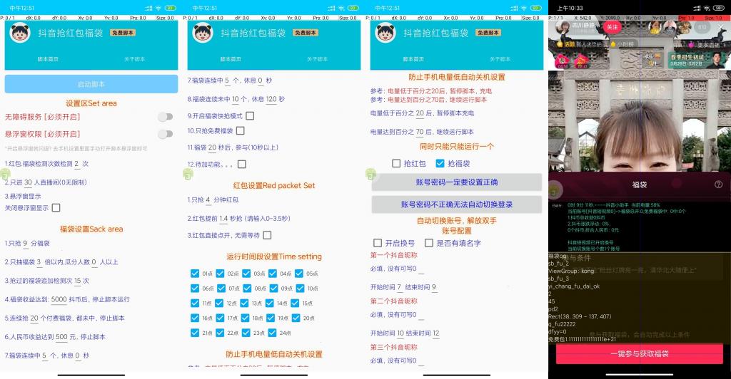 抖音最新抢红包/福袋脚本(自动切换账号)-源来如此