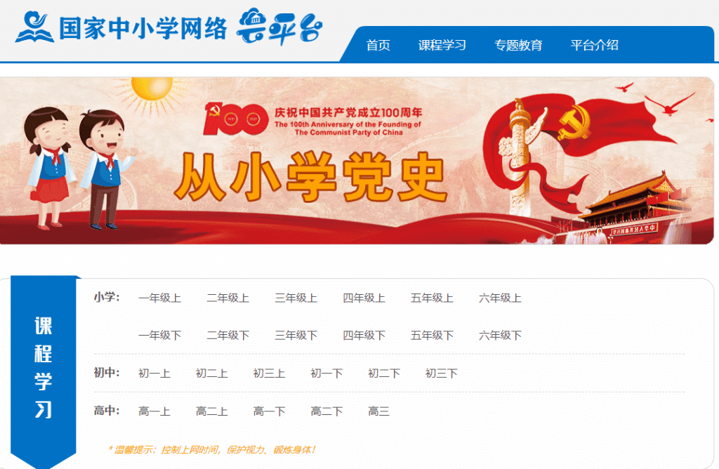 免费的中小学网课平台，国家教育部出品，收藏！-源来如此