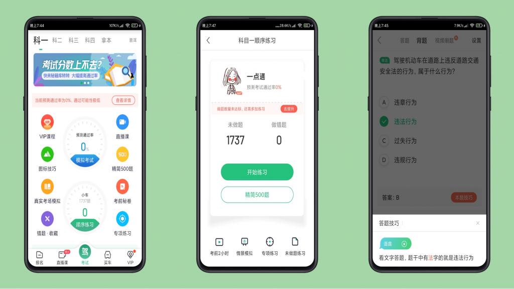 驾校一点通 V10.4.1修改免登录、解锁VIP功能-源来如此