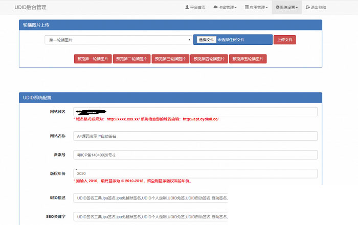 PHP开发的UDID全自动签名工具源码-源来如此