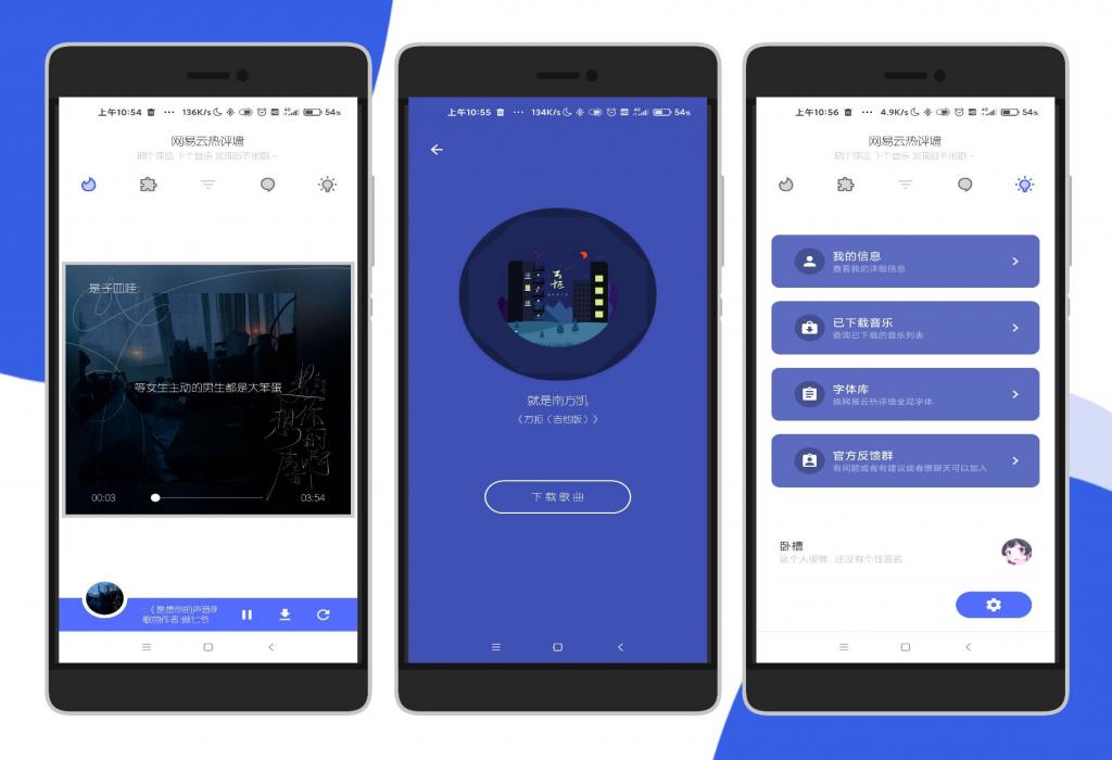网易云热评墙自由版可下载VIP音乐-源来如此