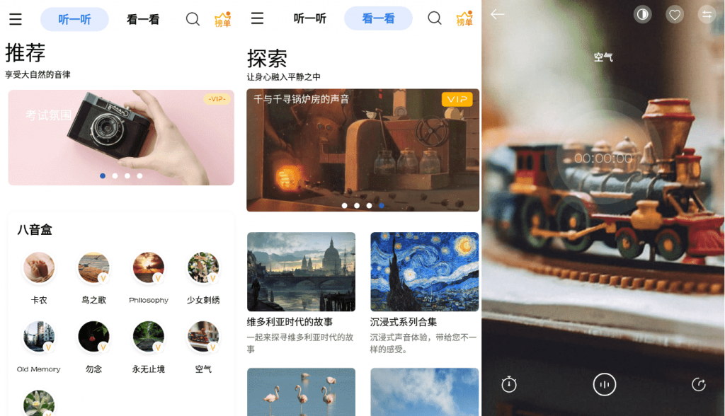 白噪音_3.8.9高级版 真乃助眠神器-源来如此