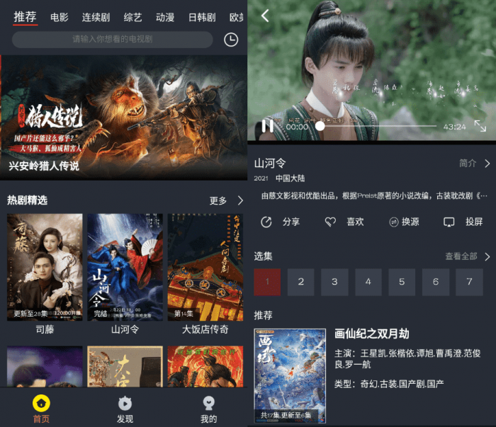馒头影视v1.0.2绿化版-源来如此