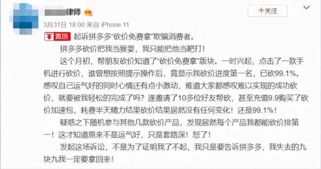 律师砍价未成功起诉拼多多-源来如此