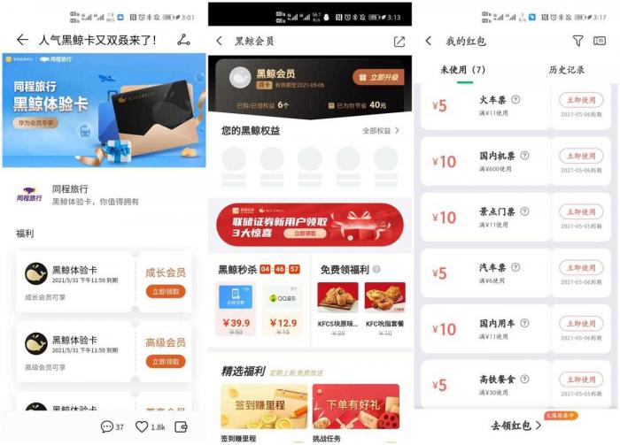 华为手机领取黑鲸体验会员活动-源来如此