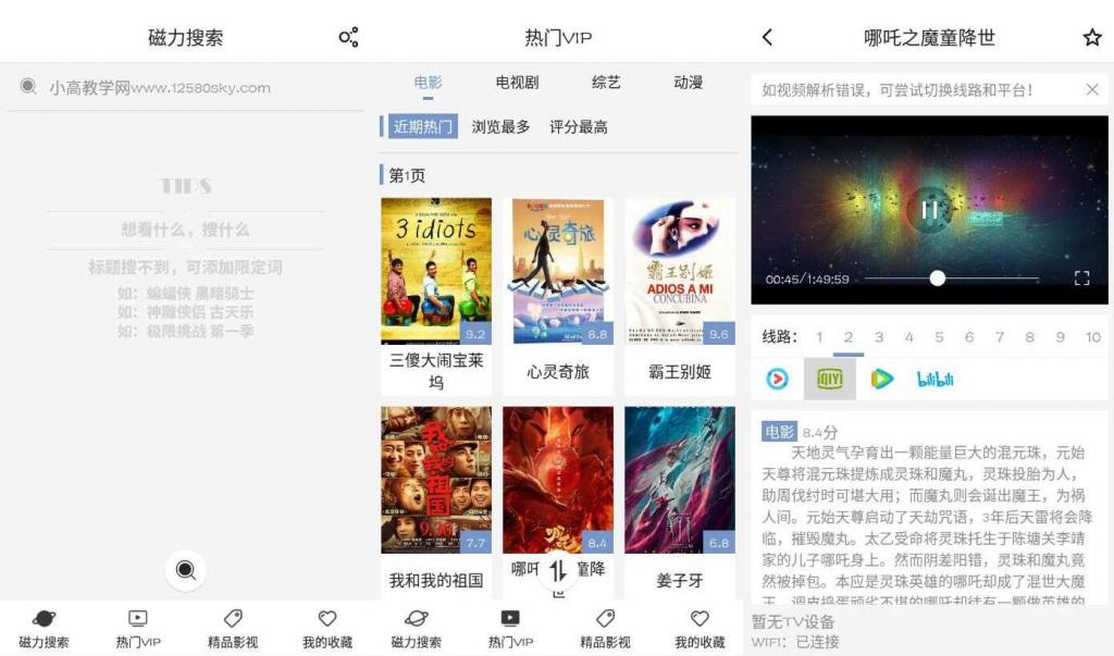 磁力星球v5.3.5 解锁去广告版-源来如此