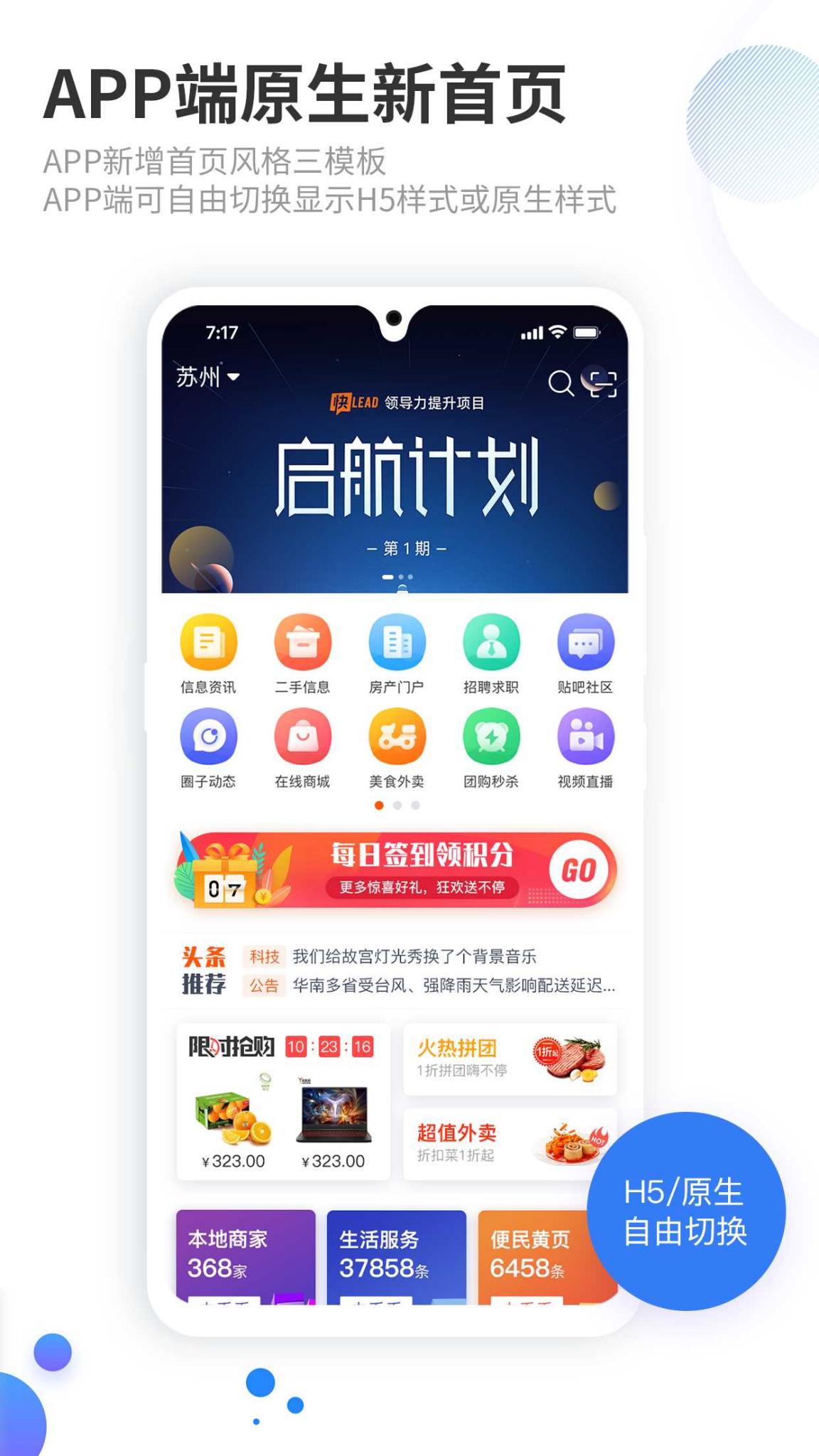 火鸟地方门户v5.8源码运营版带圈子动态+加即时通讯-源来如此