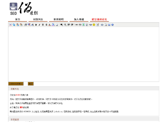 SEO文章伪原创在线生成PHP源码-源来如此