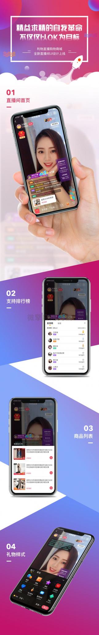 仿淘宝B站购物直播+微信小程序+带货完整PHP源码-源来如此