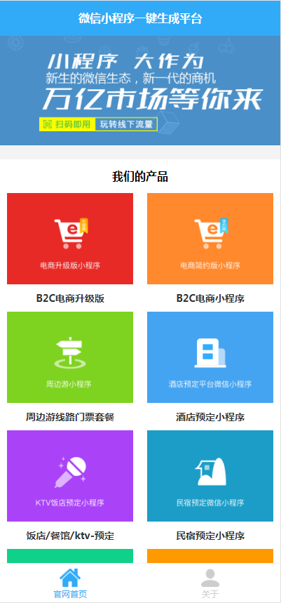 小程序自动一键生成系统网站源码+安装教程-源来如此