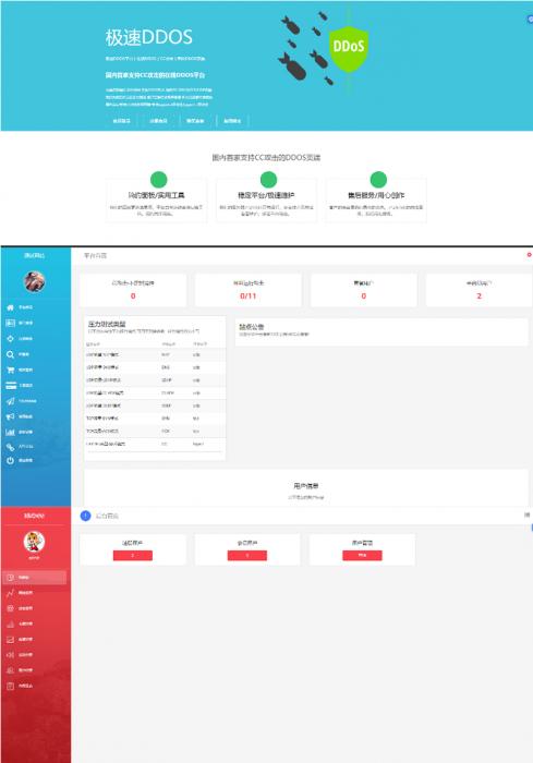 DDOS压力测试平台源码-源来如此