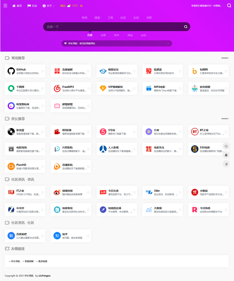 webstack开源导航源码本地静态化版-源来如此