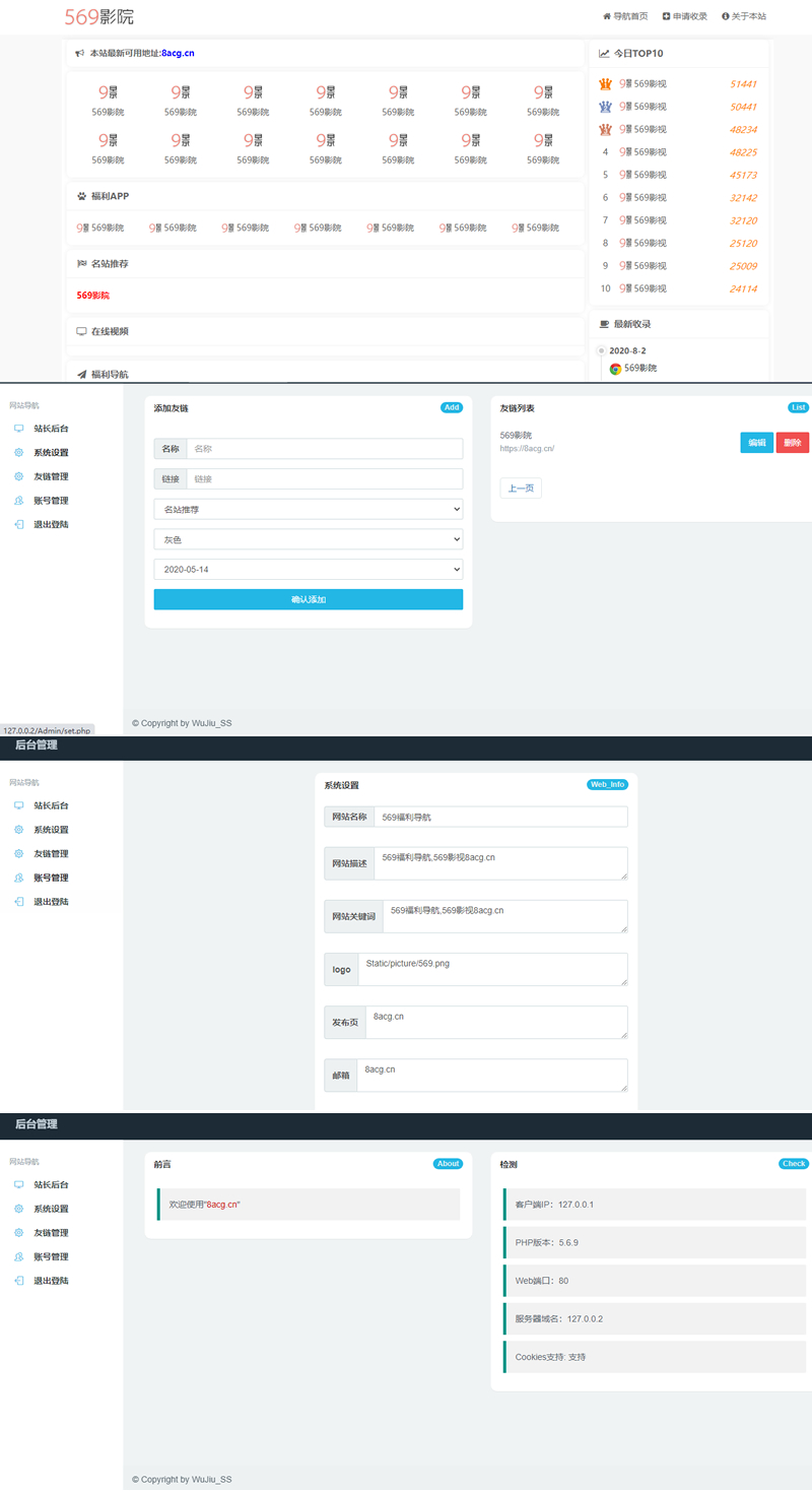 五九福利导航网站PHP源码-源来如此