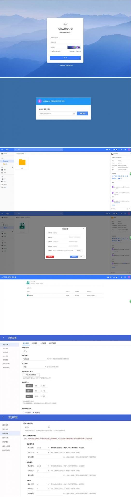 PHP仿百度网盘文件分享dzzoffice网盘系统源码-源来如此