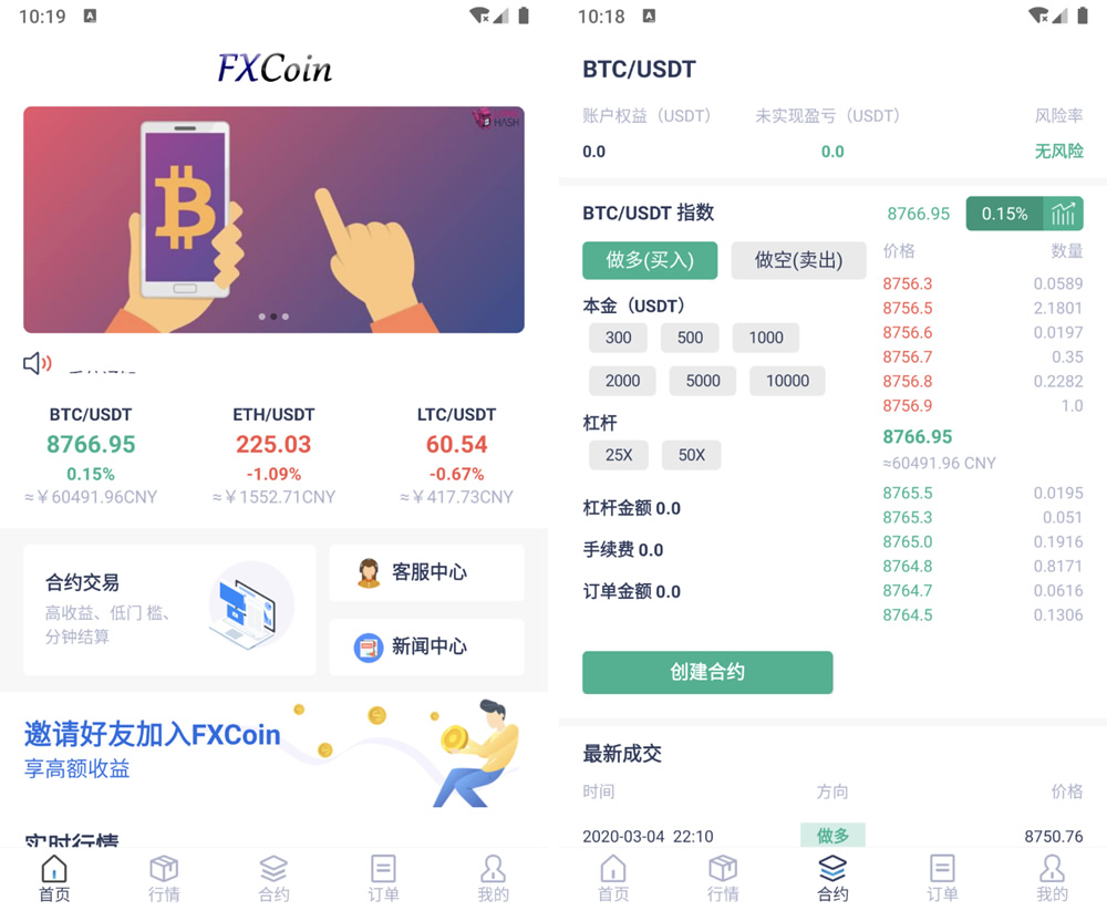 FXcoin交易所带杠杆合约控盘分销 fastadmin框架二开-源来如此