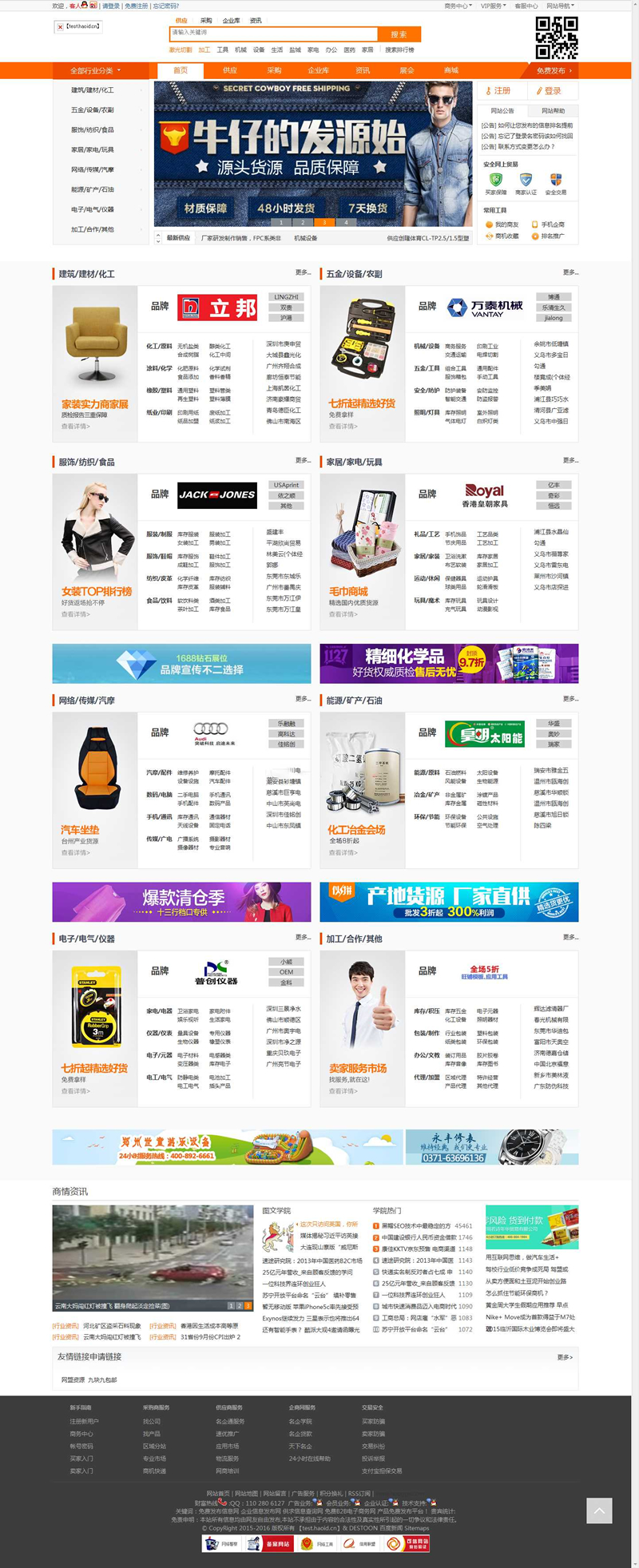 destoon6.0仿1688UTF8-b2b整站数据 不带整站图片附件+手机WAP版-源来如此