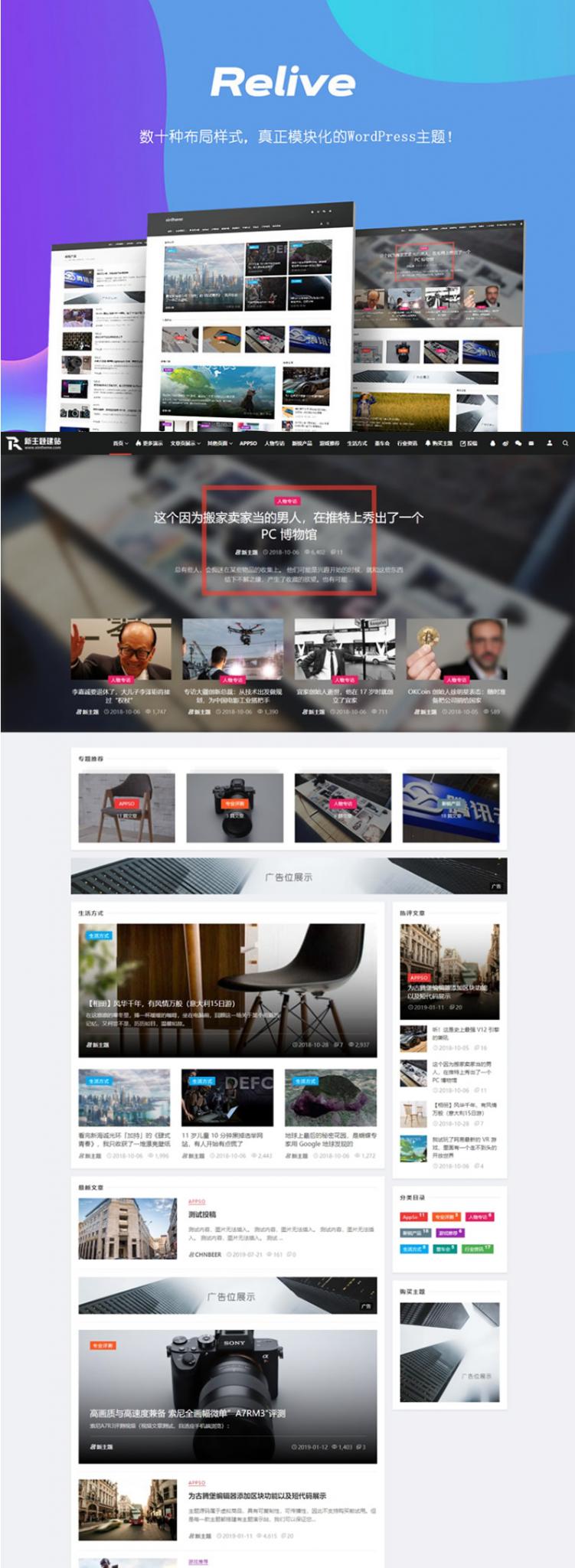 WordPress主题 Relive 3.1自媒体博客主题模板-源来如此