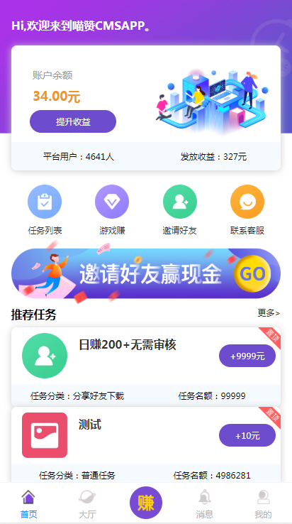【亲测】喵赞任务点赞系统源码_短视频点赞任务 完美运行-源来如此