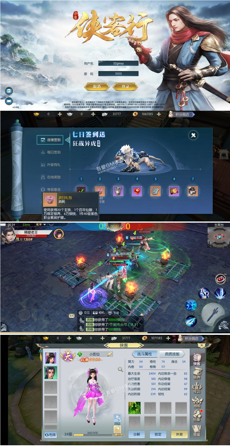 【侠客行】Linux手工端+GM后台+安卓客户端+架设教程-源来如此